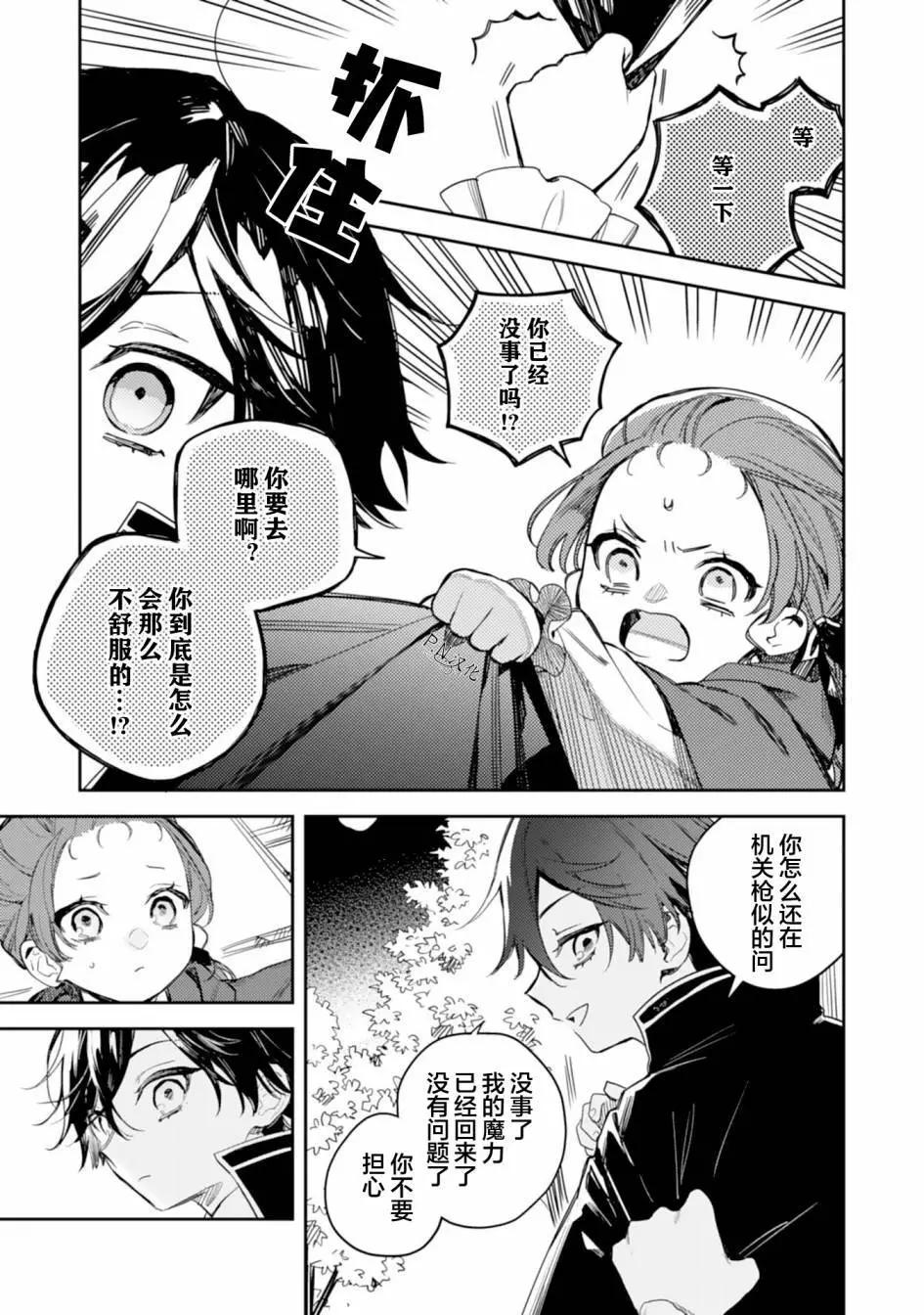 🍲转生恶役幼女成为了恐怖爸爸的爱女 第14话 第13页