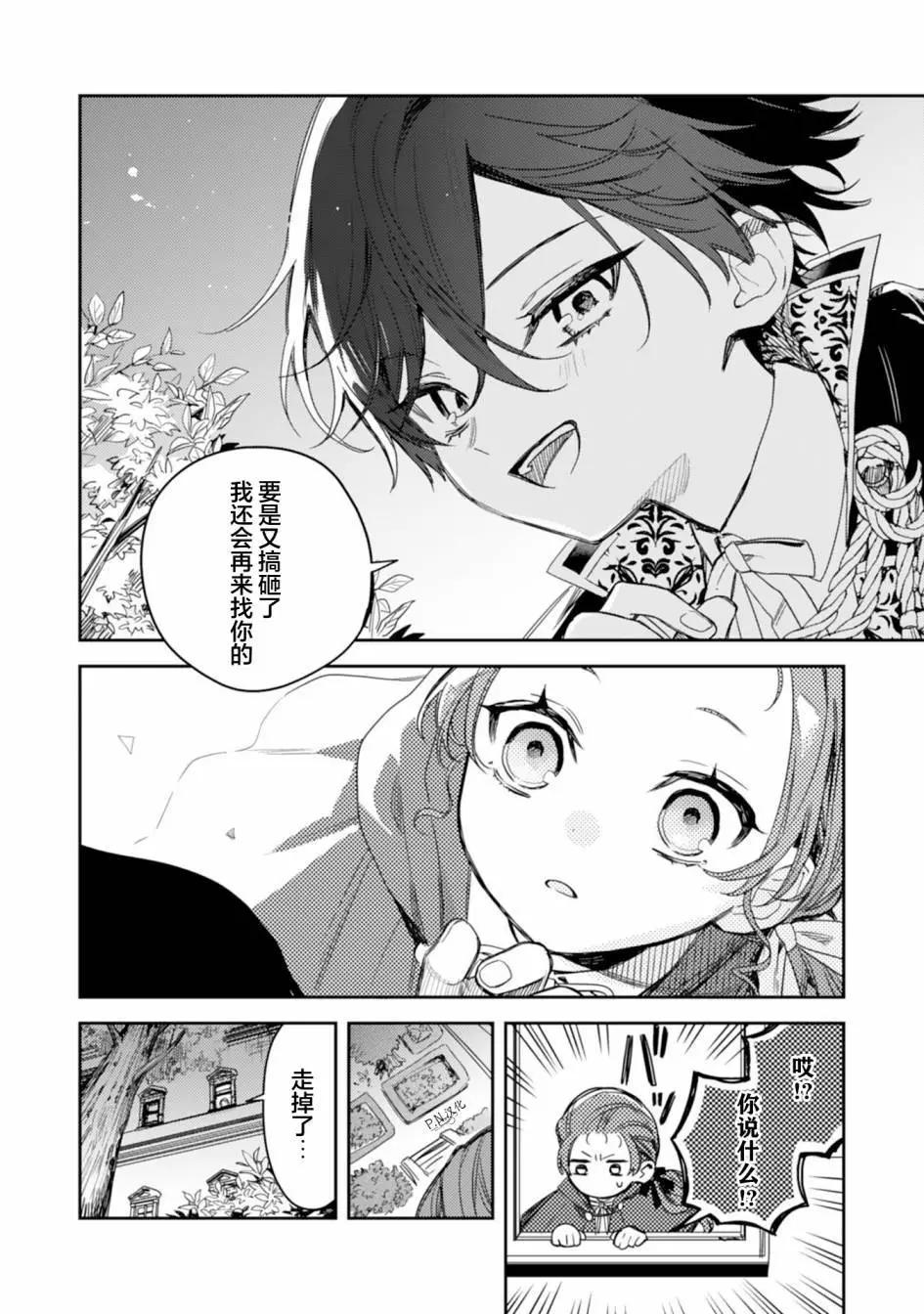 🍲转生恶役幼女成为了恐怖爸爸的爱女 第14话 第14页