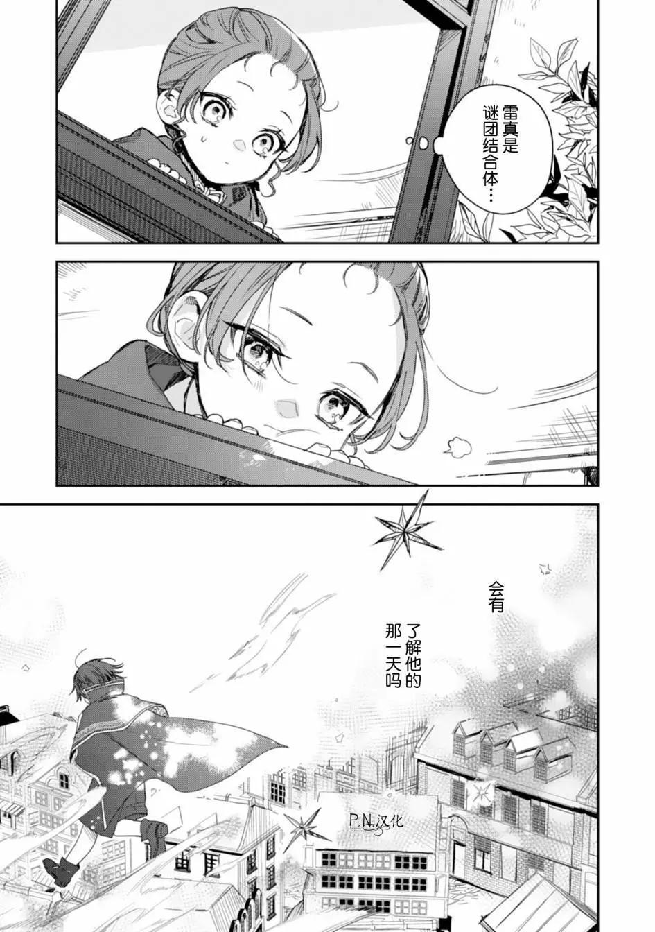 🍲转生恶役幼女成为了恐怖爸爸的爱女 第14话 第15页