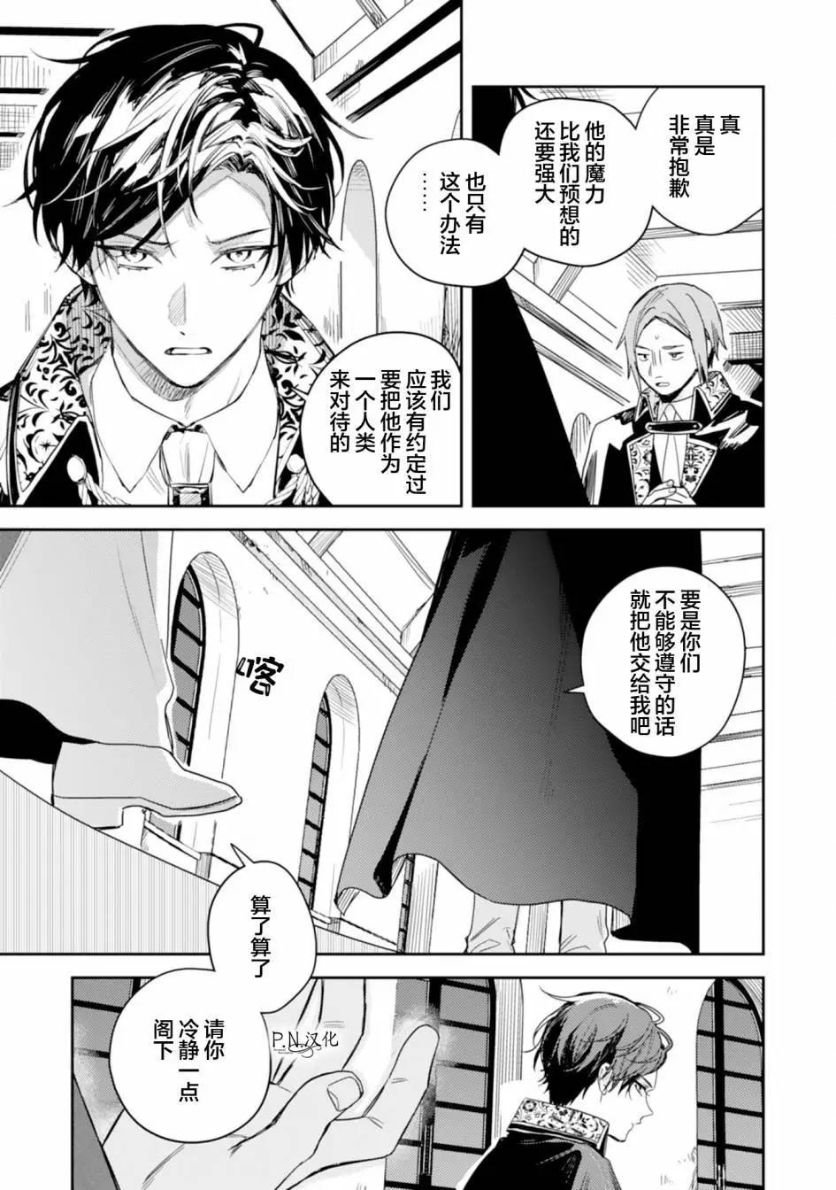 🍲转生恶役幼女成为了恐怖爸爸的爱女 第14话 第17页