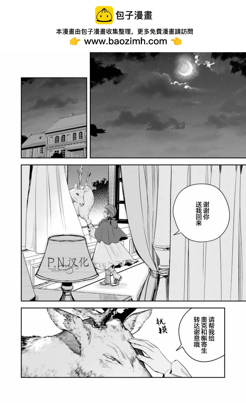 🍲转生恶役幼女成为了恐怖爸爸的爱女 第14话 第2页