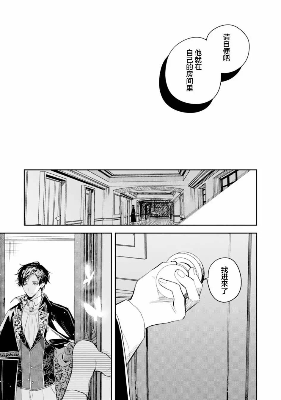 🍲转生恶役幼女成为了恐怖爸爸的爱女 第14话 第21页