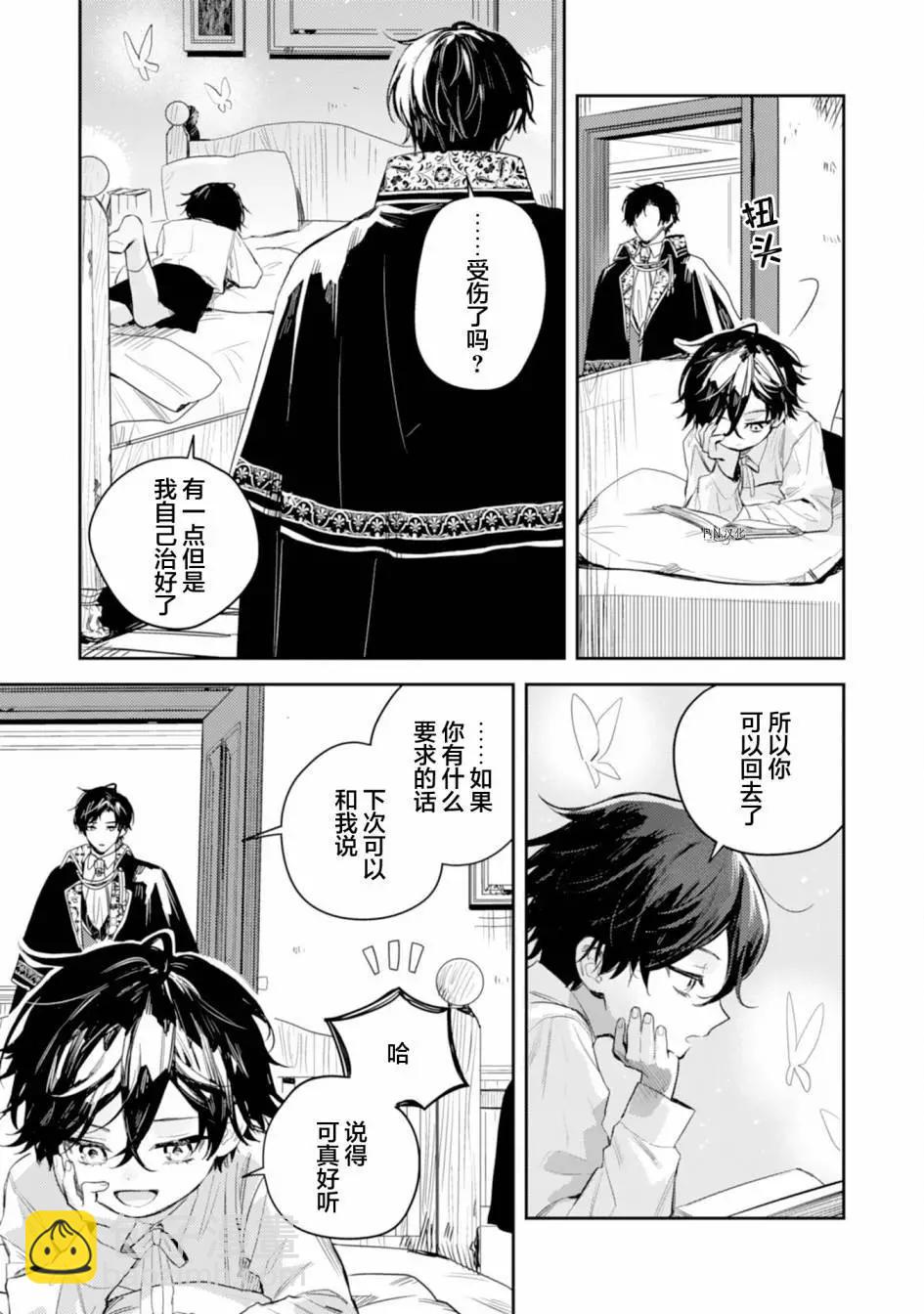 🍲转生恶役幼女成为了恐怖爸爸的爱女 第14话 第23页