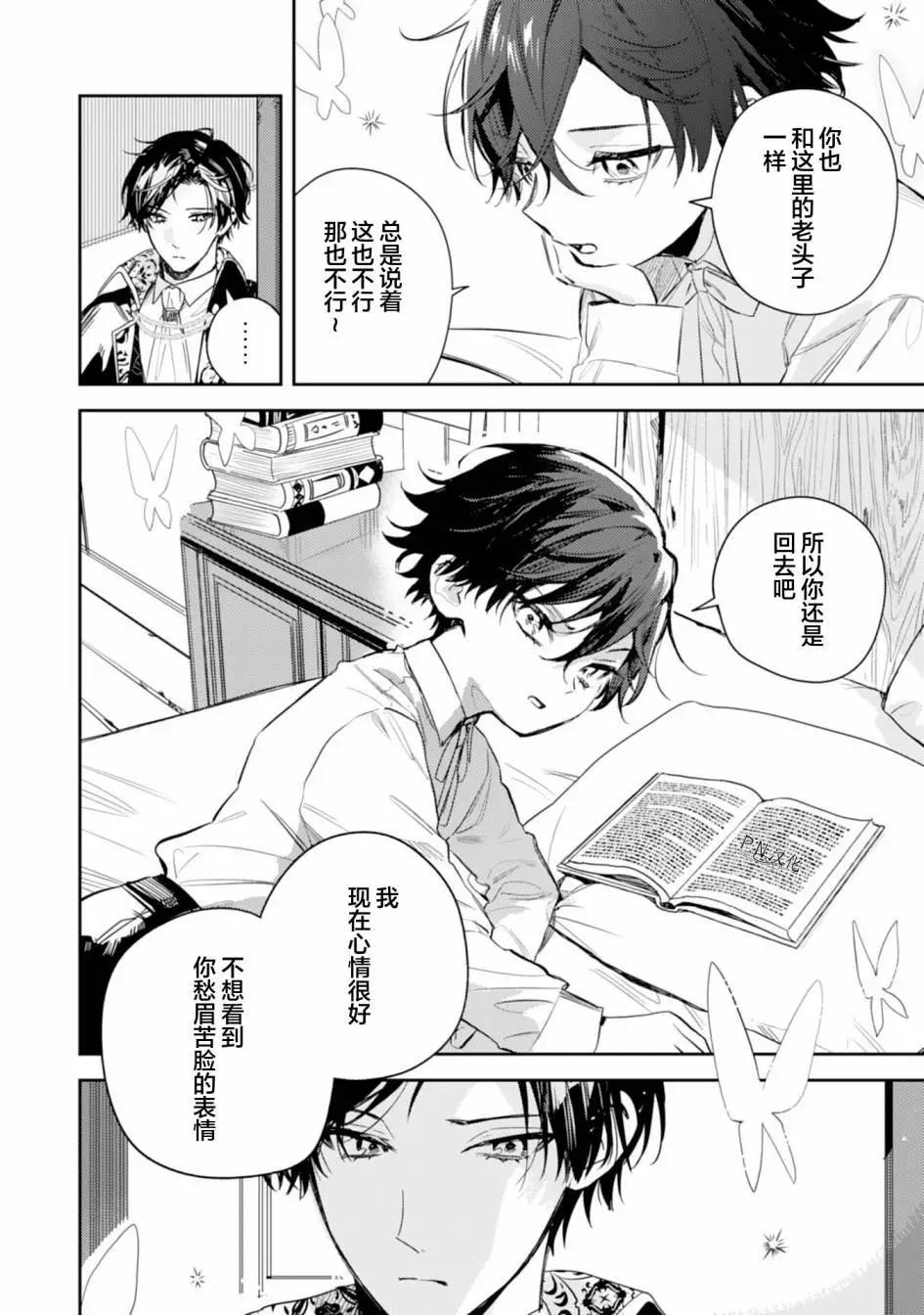 🍲转生恶役幼女成为了恐怖爸爸的爱女 第14话 第24页