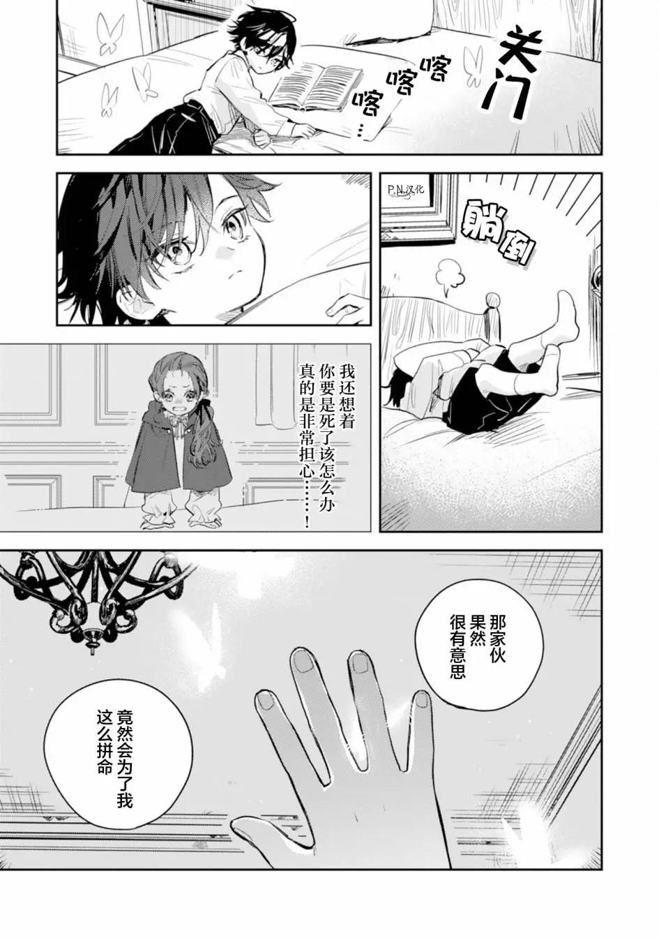🍲转生恶役幼女成为了恐怖爸爸的爱女 第14话 第25页