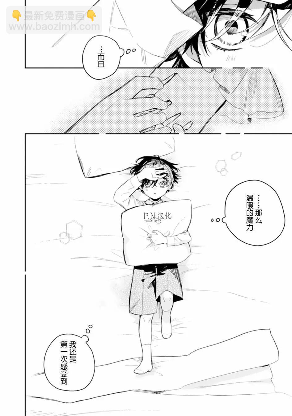 🍲转生恶役幼女成为了恐怖爸爸的爱女 第14话 第26页