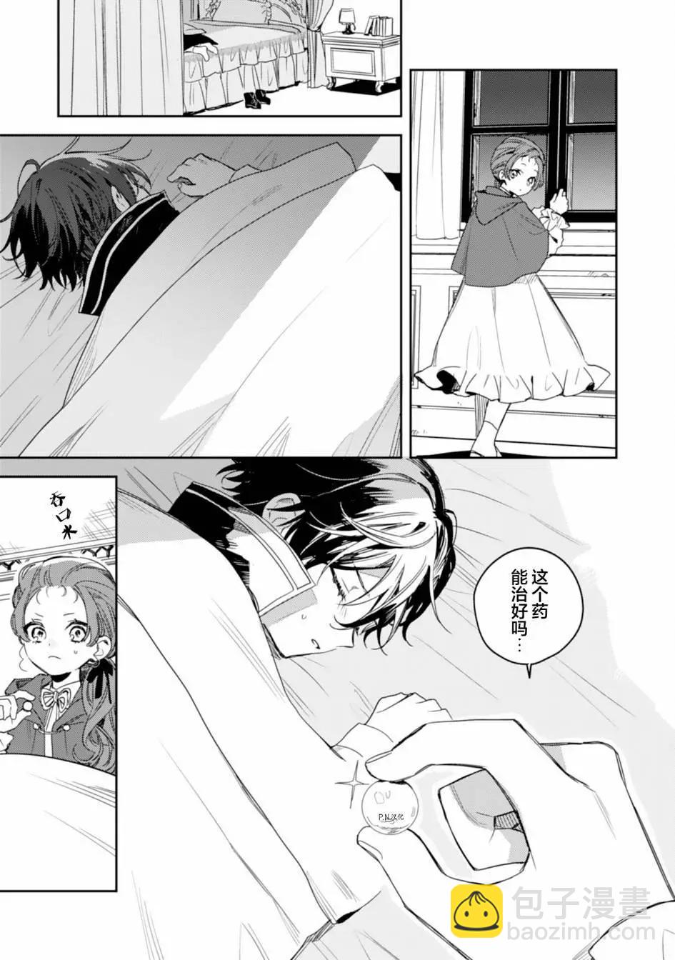 🍲转生恶役幼女成为了恐怖爸爸的爱女 第14话 第3页