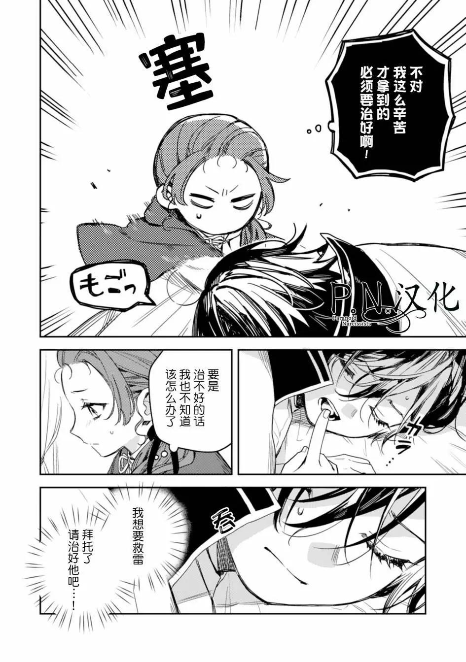 🍲转生恶役幼女成为了恐怖爸爸的爱女 第14话 第4页