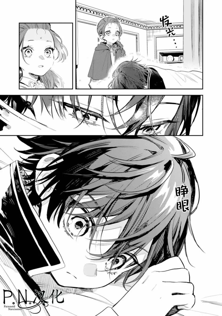 🍲转生恶役幼女成为了恐怖爸爸的爱女 第14话 第5页