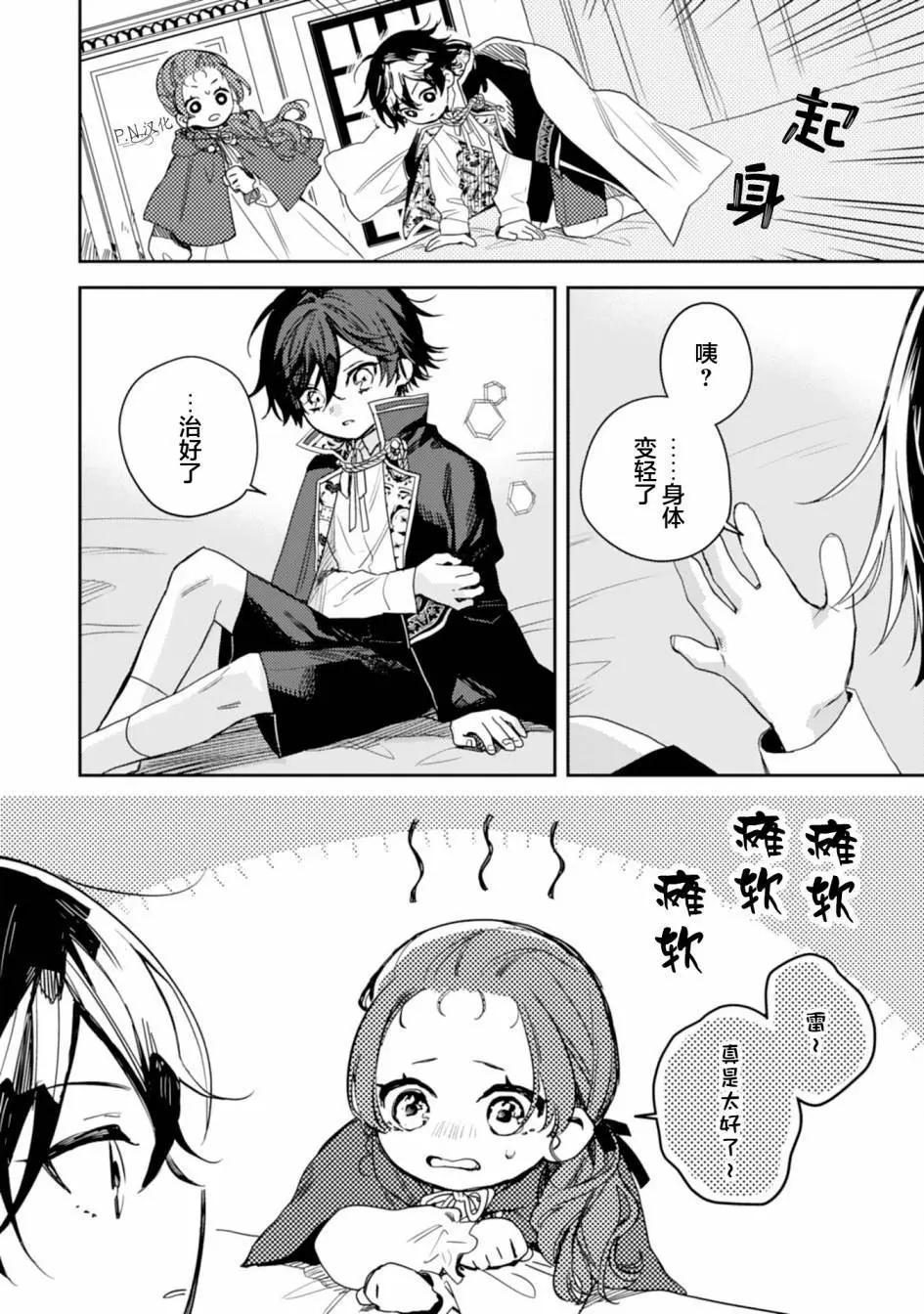 🍲转生恶役幼女成为了恐怖爸爸的爱女 第14话 第6页