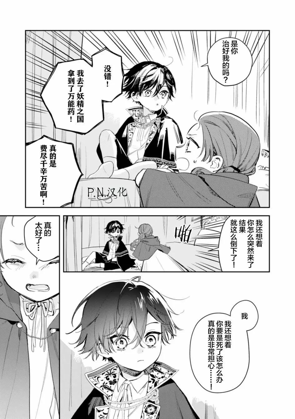 🍲转生恶役幼女成为了恐怖爸爸的爱女 第14话 第7页