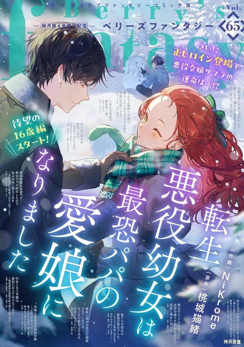 🍲转生恶役幼女成为了恐怖爸爸的爱女 第16话 第1页