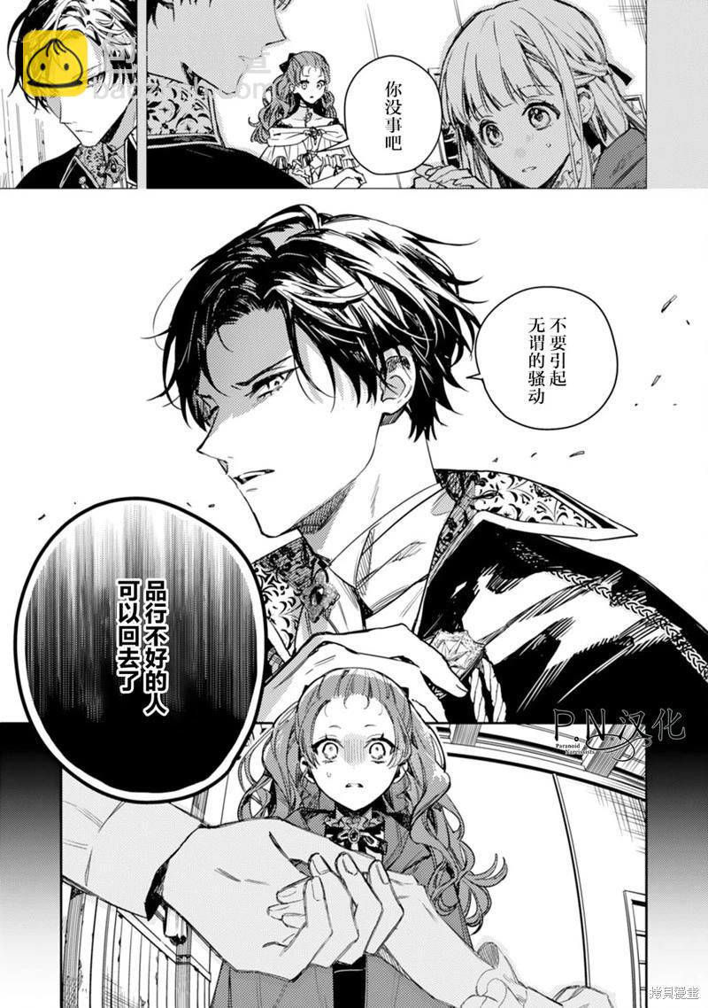 🍲转生恶役幼女成为了恐怖爸爸的爱女 第16话 第10页