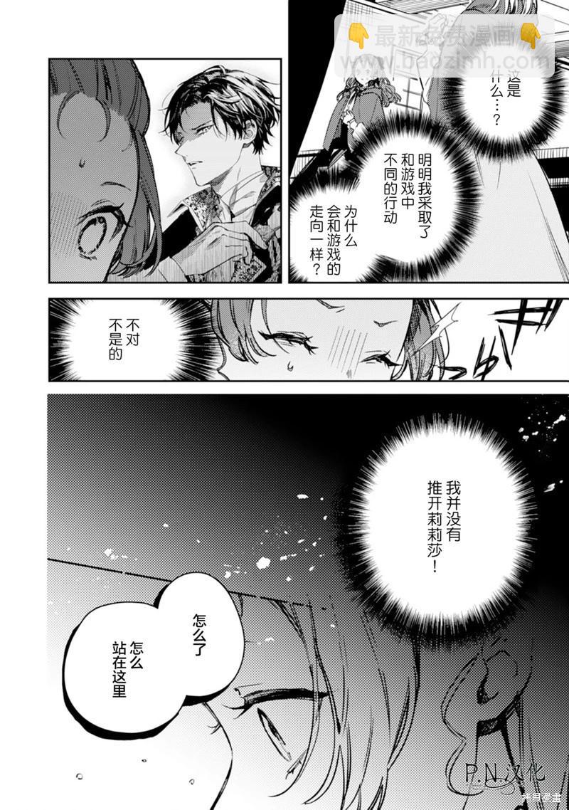 🍲转生恶役幼女成为了恐怖爸爸的爱女 第16话 第11页