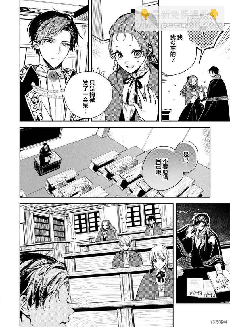 🍲转生恶役幼女成为了恐怖爸爸的爱女 第16话 第13页