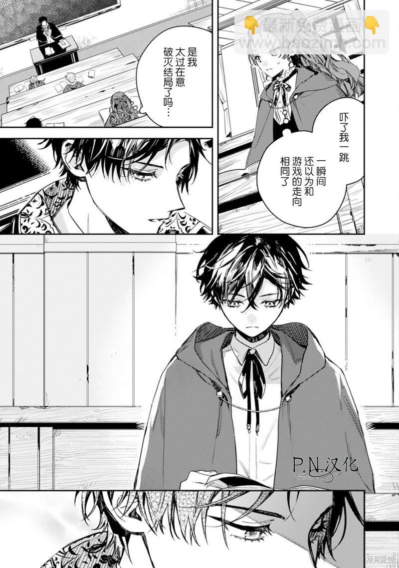 🍲转生恶役幼女成为了恐怖爸爸的爱女 第16话 第14页