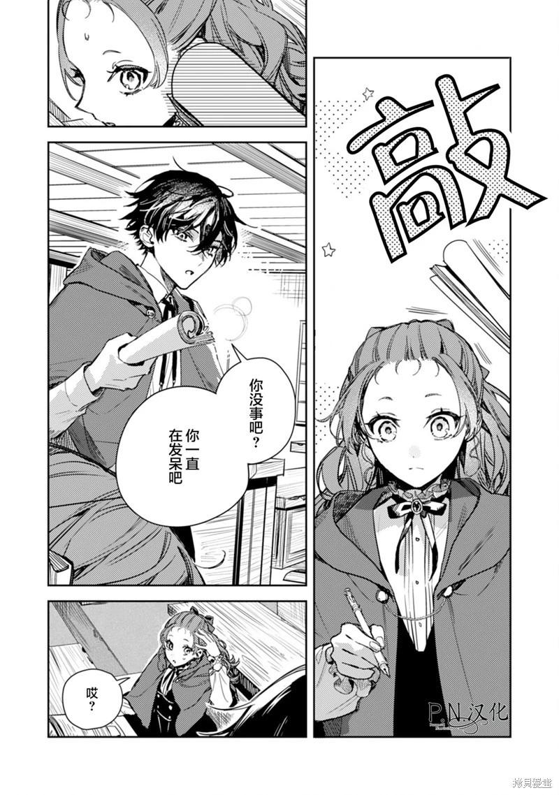 🍲转生恶役幼女成为了恐怖爸爸的爱女 第16话 第15页