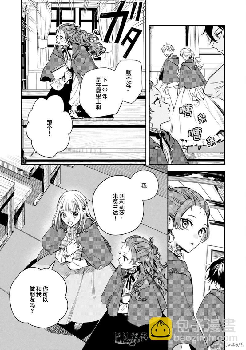 🍲转生恶役幼女成为了恐怖爸爸的爱女 第16话 第16页