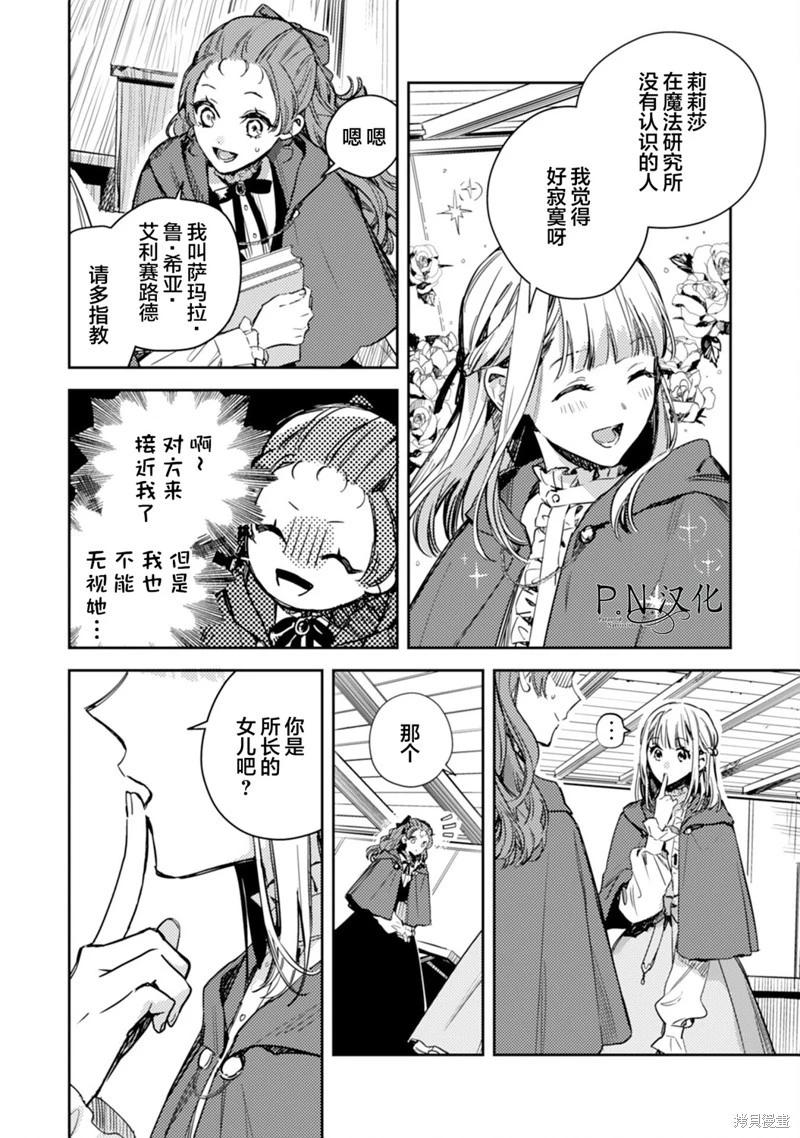 🍲转生恶役幼女成为了恐怖爸爸的爱女 第16话 第17页