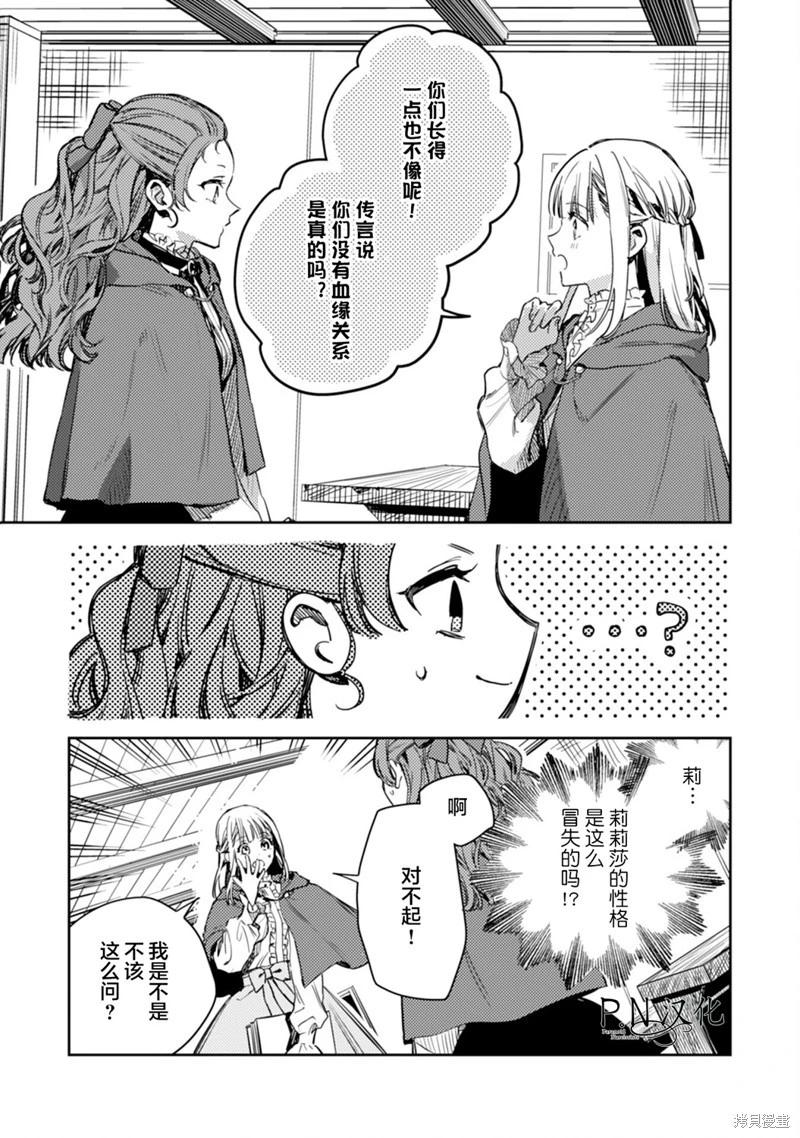 🍲转生恶役幼女成为了恐怖爸爸的爱女 第16话 第18页