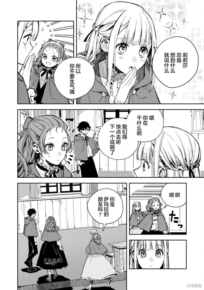 🍲转生恶役幼女成为了恐怖爸爸的爱女 第16话 第19页