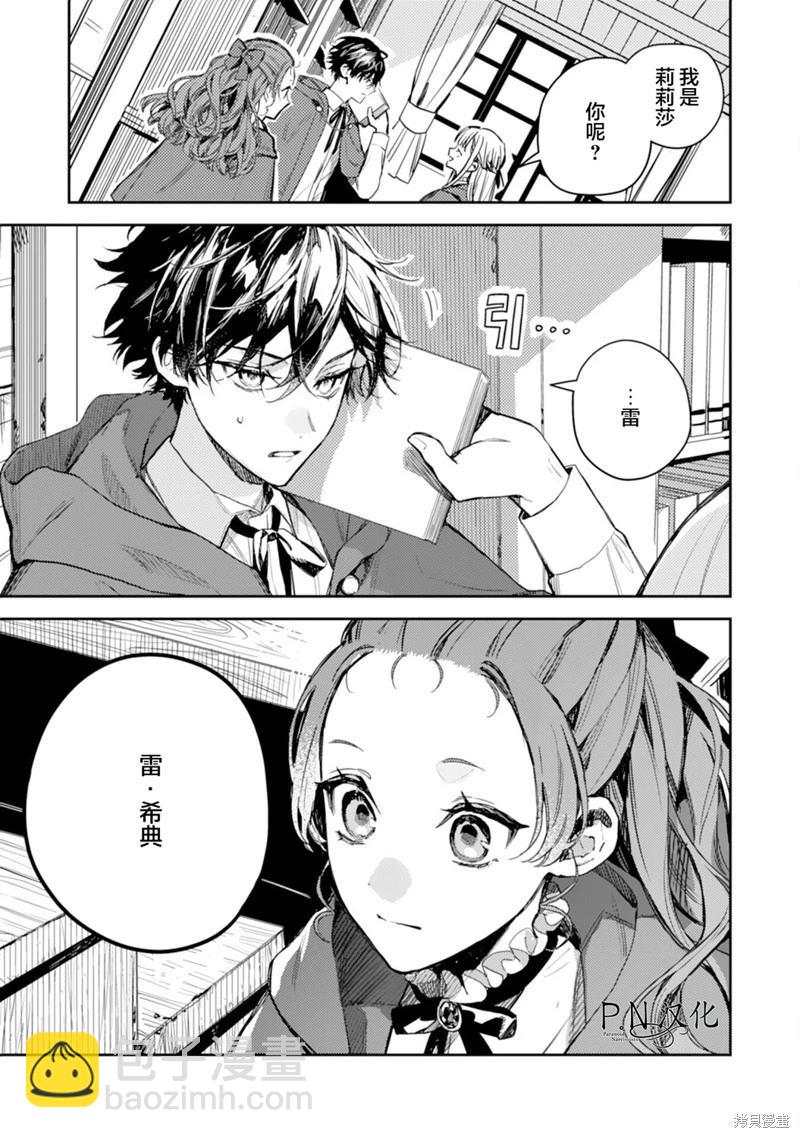 🍲转生恶役幼女成为了恐怖爸爸的爱女 第16话 第20页