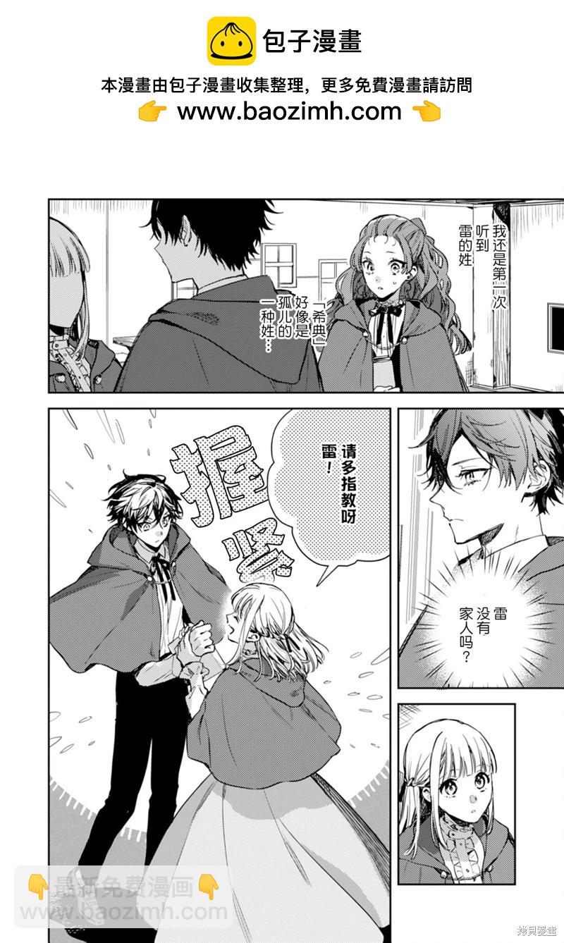 🍲转生恶役幼女成为了恐怖爸爸的爱女 第16话 第21页