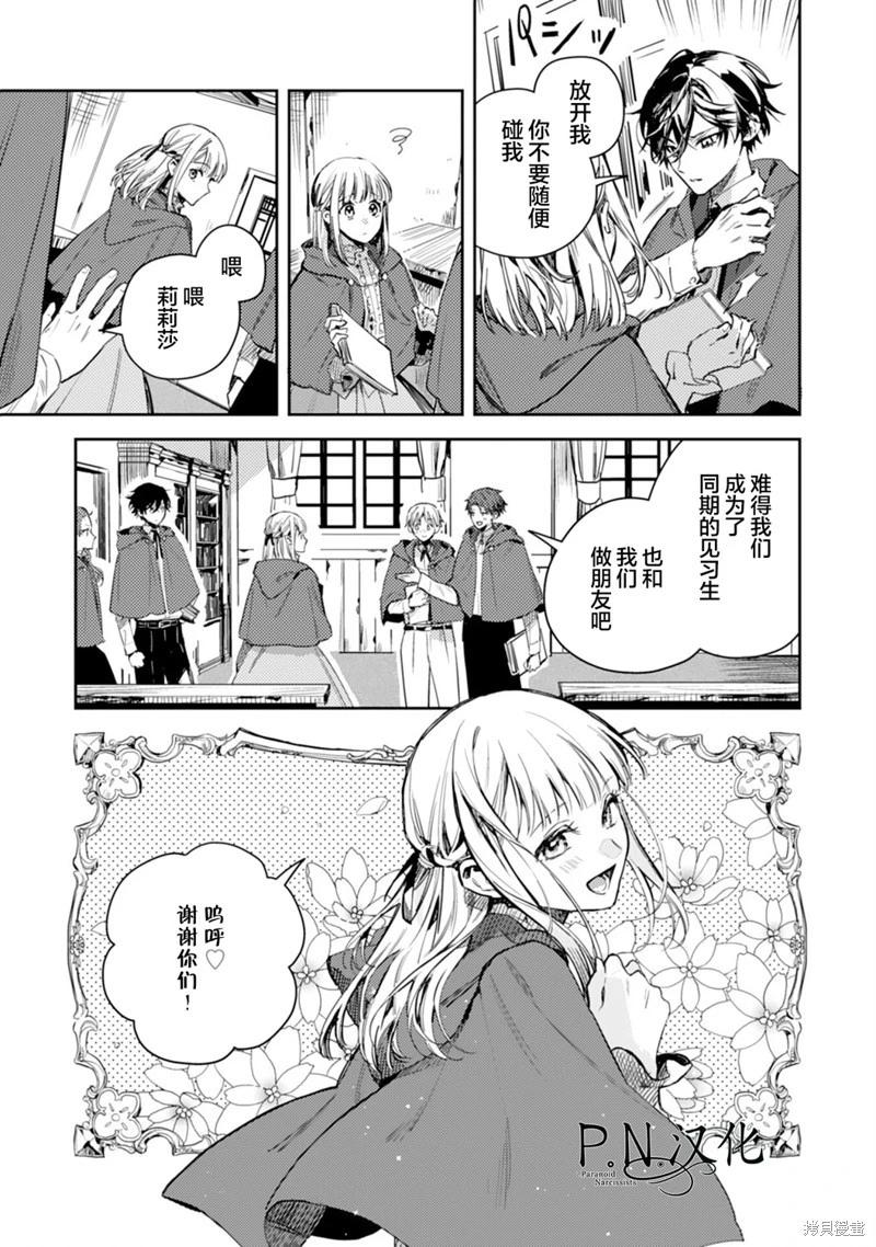 🍲转生恶役幼女成为了恐怖爸爸的爱女 第16话 第22页