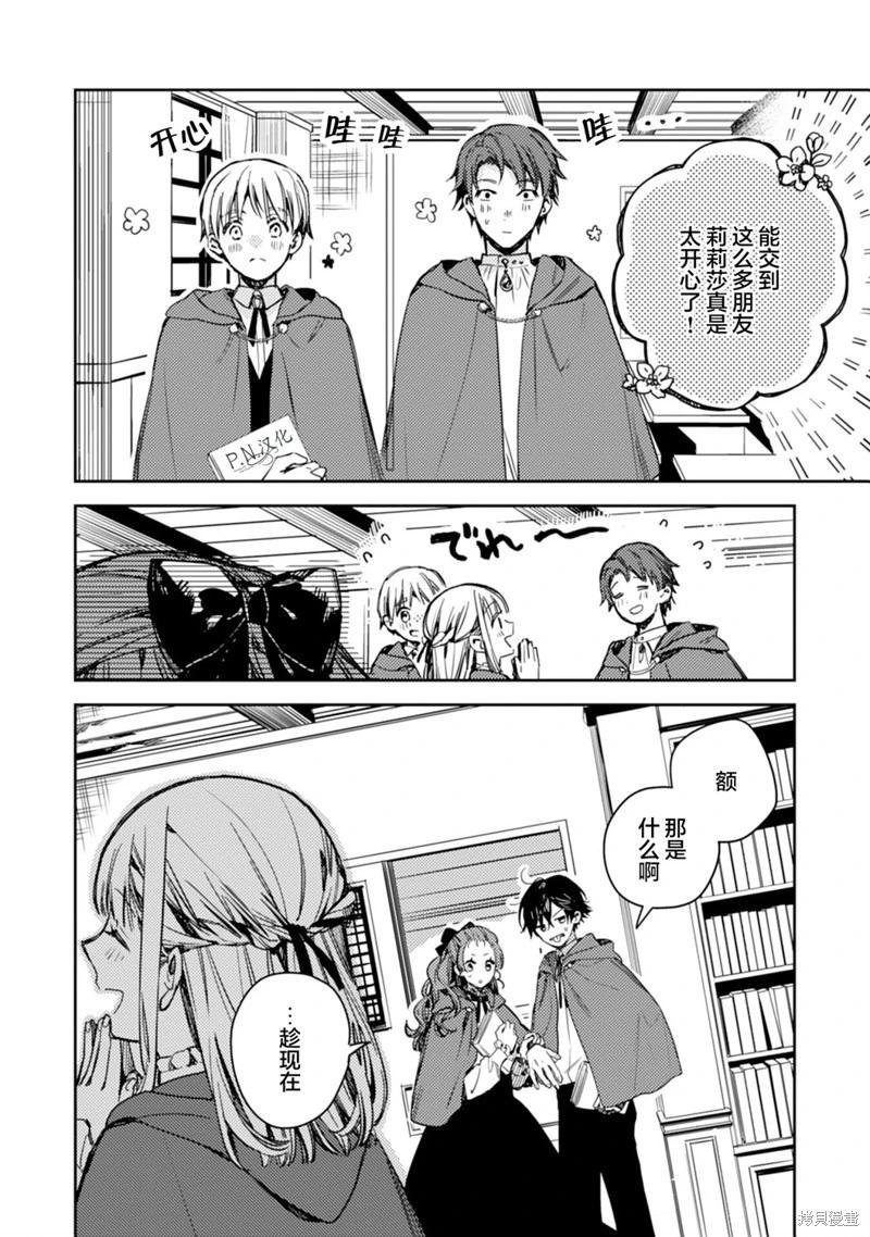 🍲转生恶役幼女成为了恐怖爸爸的爱女 第16话 第23页