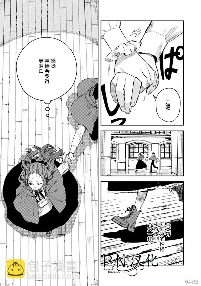 🍲转生恶役幼女成为了恐怖爸爸的爱女 第16话 第24页