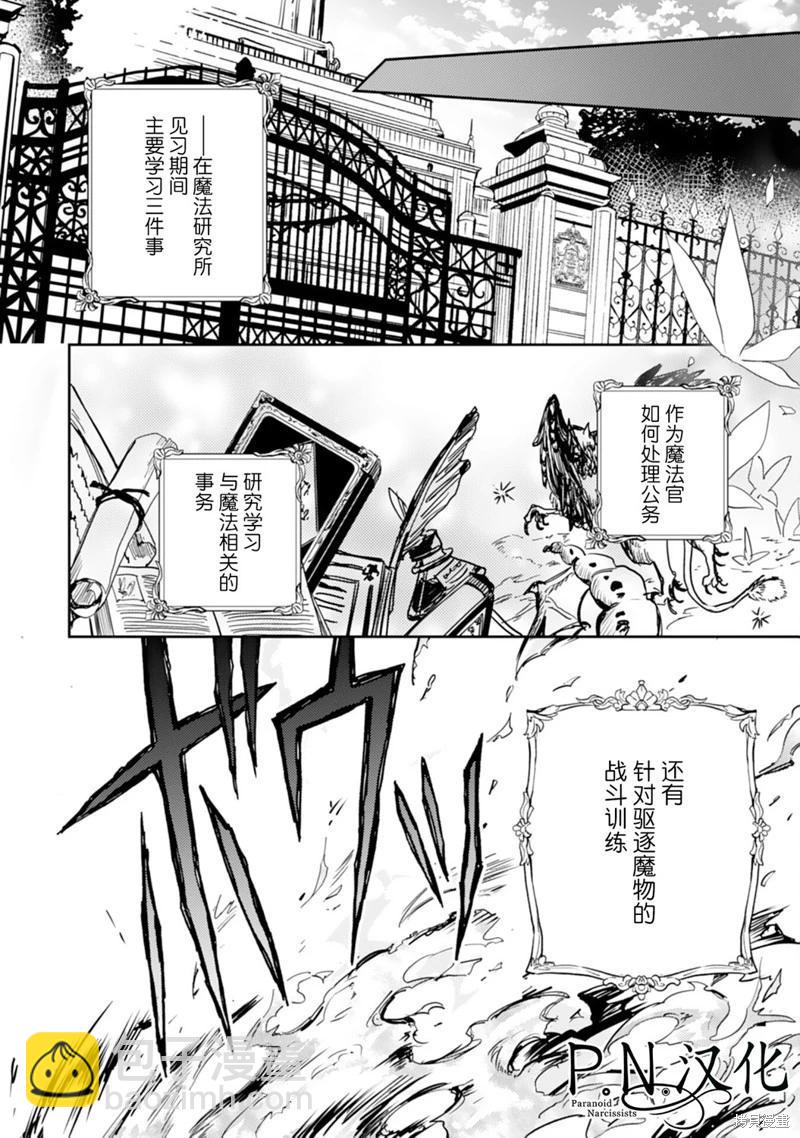 🍲转生恶役幼女成为了恐怖爸爸的爱女 第16话 第25页