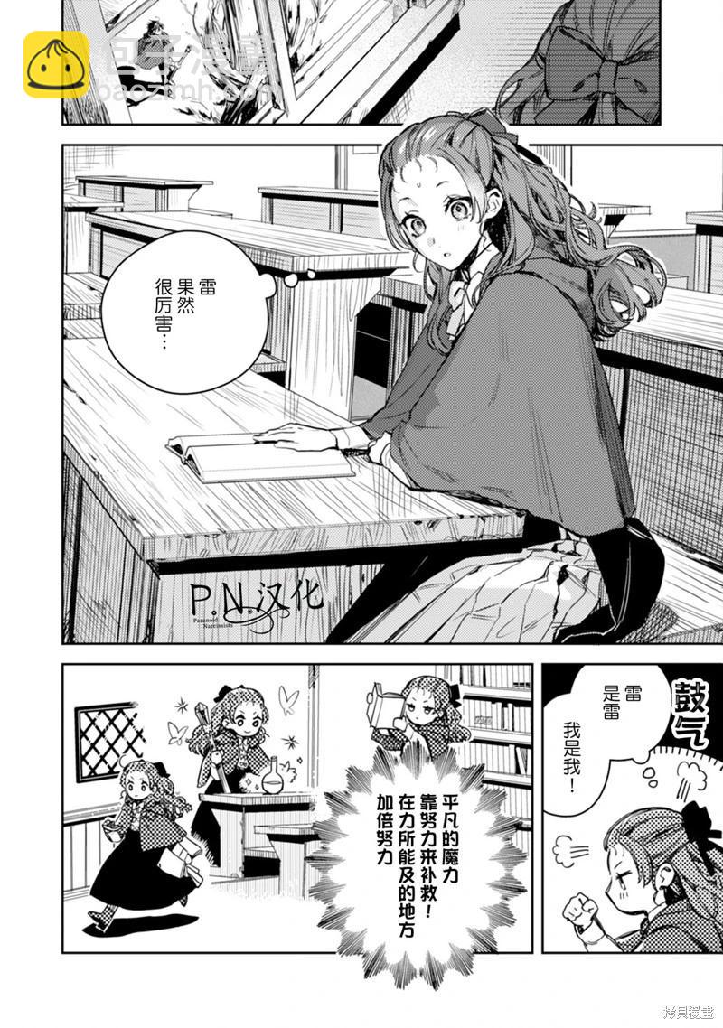🍲转生恶役幼女成为了恐怖爸爸的爱女 第16话 第27页