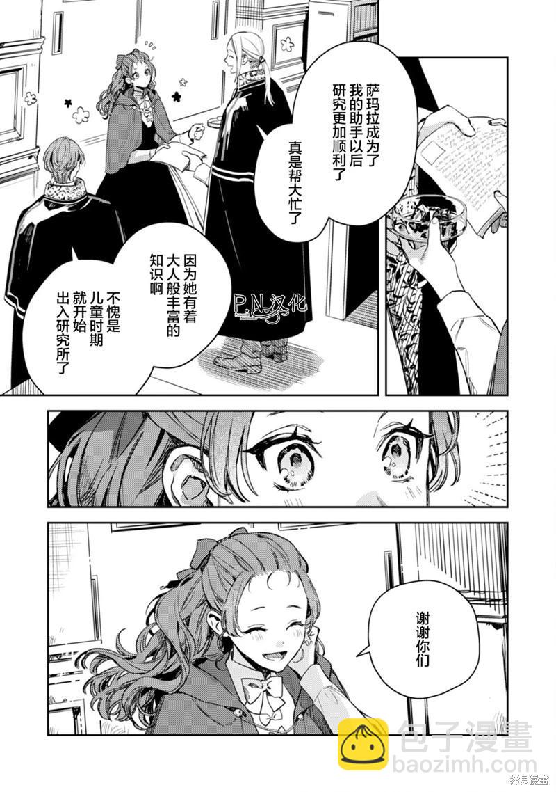 🍲转生恶役幼女成为了恐怖爸爸的爱女 第16话 第28页
