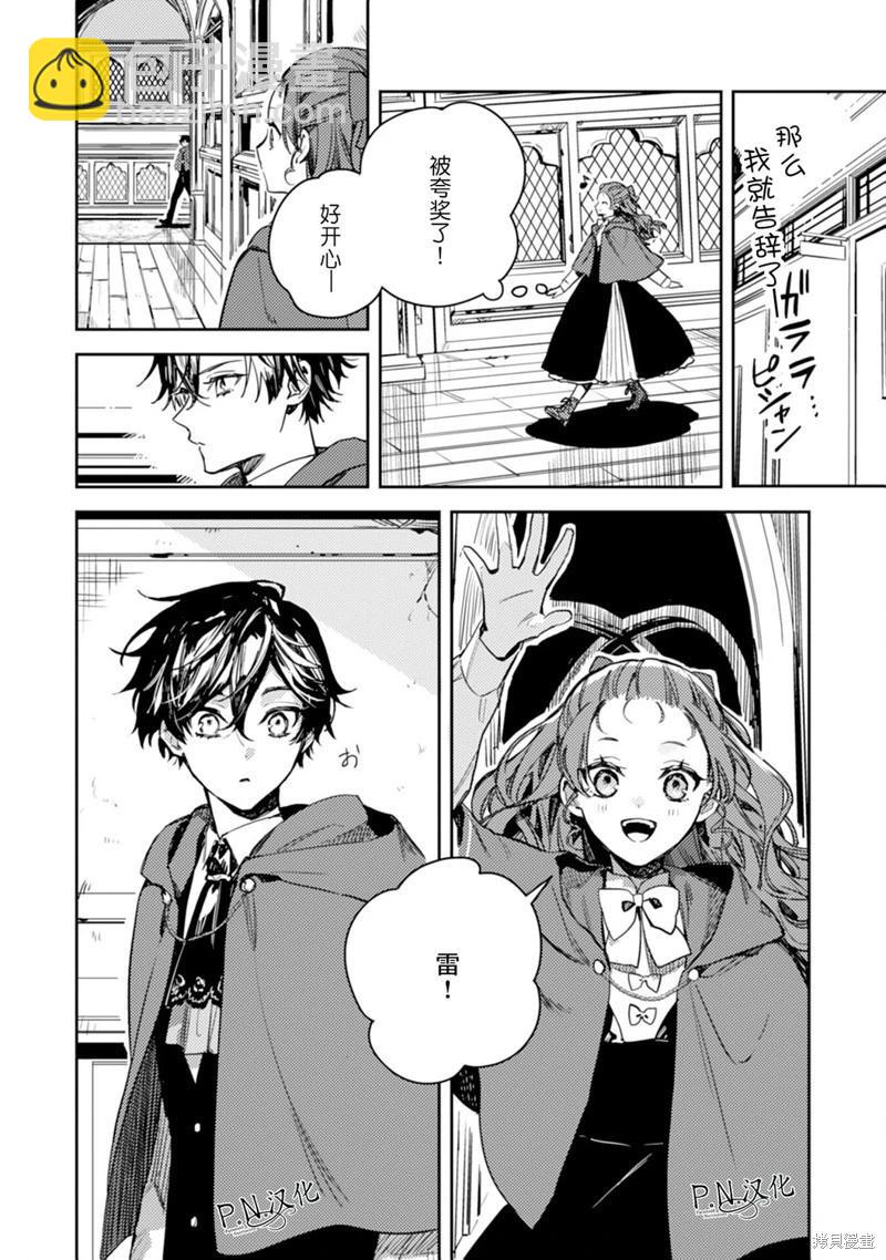 🍲转生恶役幼女成为了恐怖爸爸的爱女 第16话 第29页