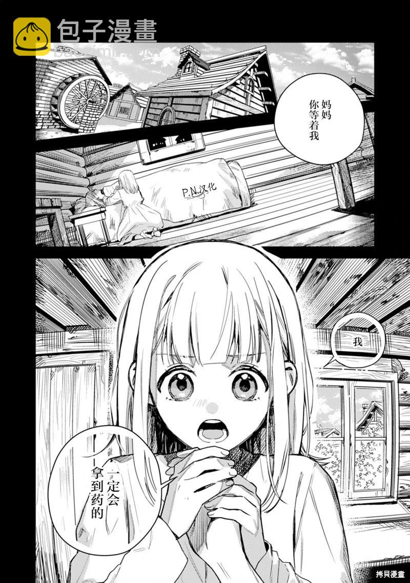 🍲转生恶役幼女成为了恐怖爸爸的爱女 第16话 第3页