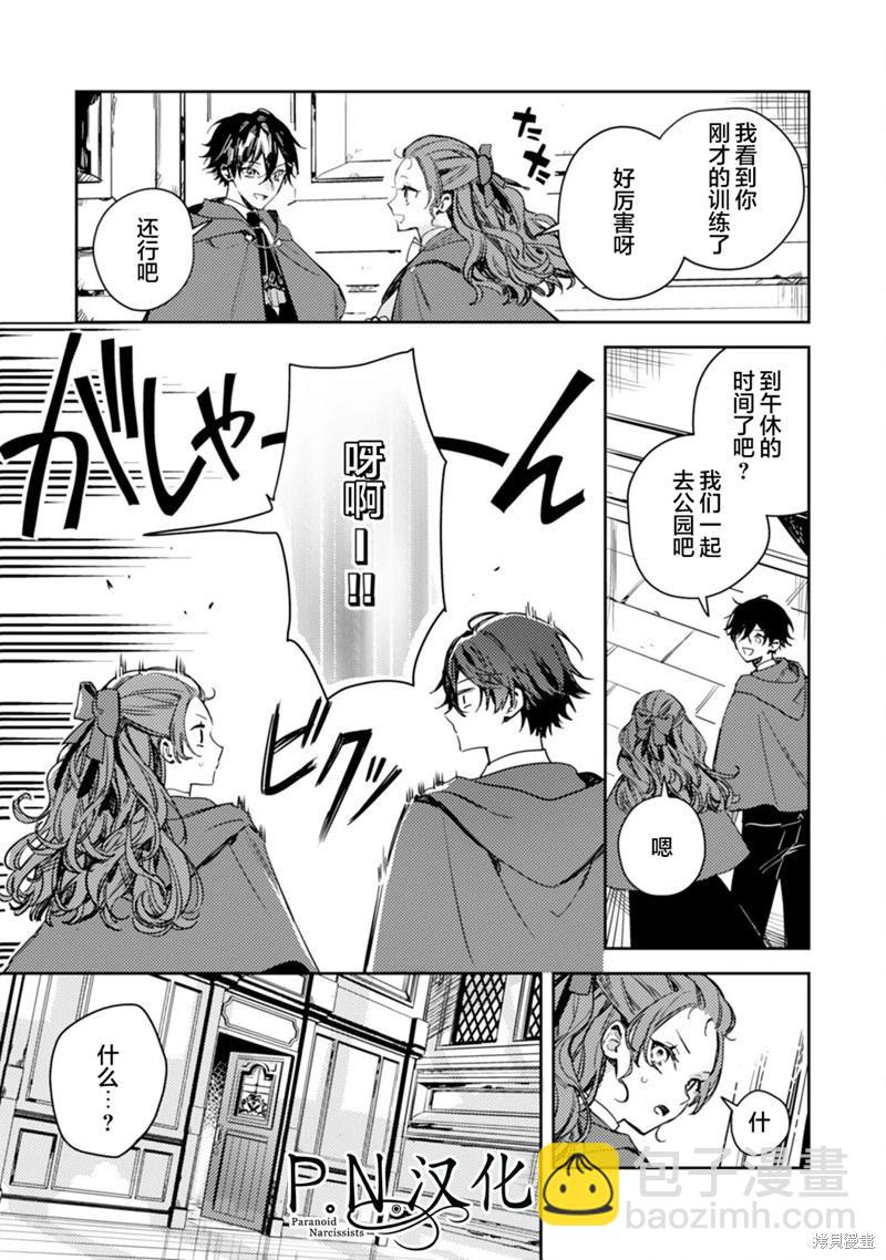 🍲转生恶役幼女成为了恐怖爸爸的爱女 第16话 第30页