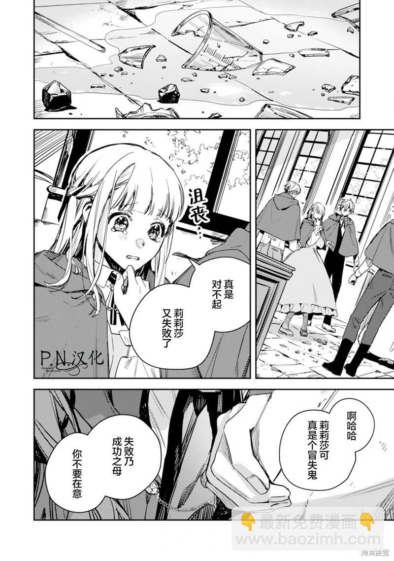 🍲转生恶役幼女成为了恐怖爸爸的爱女 第16话 第31页