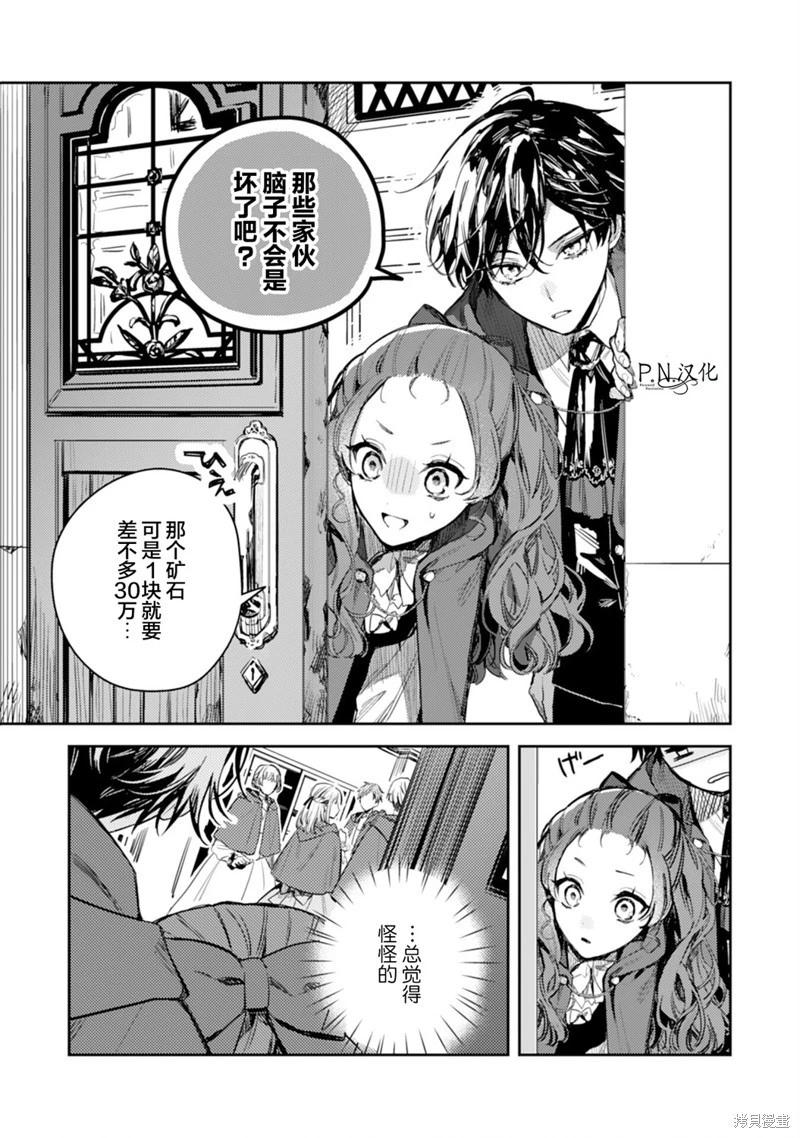 🍲转生恶役幼女成为了恐怖爸爸的爱女 第16话 第32页