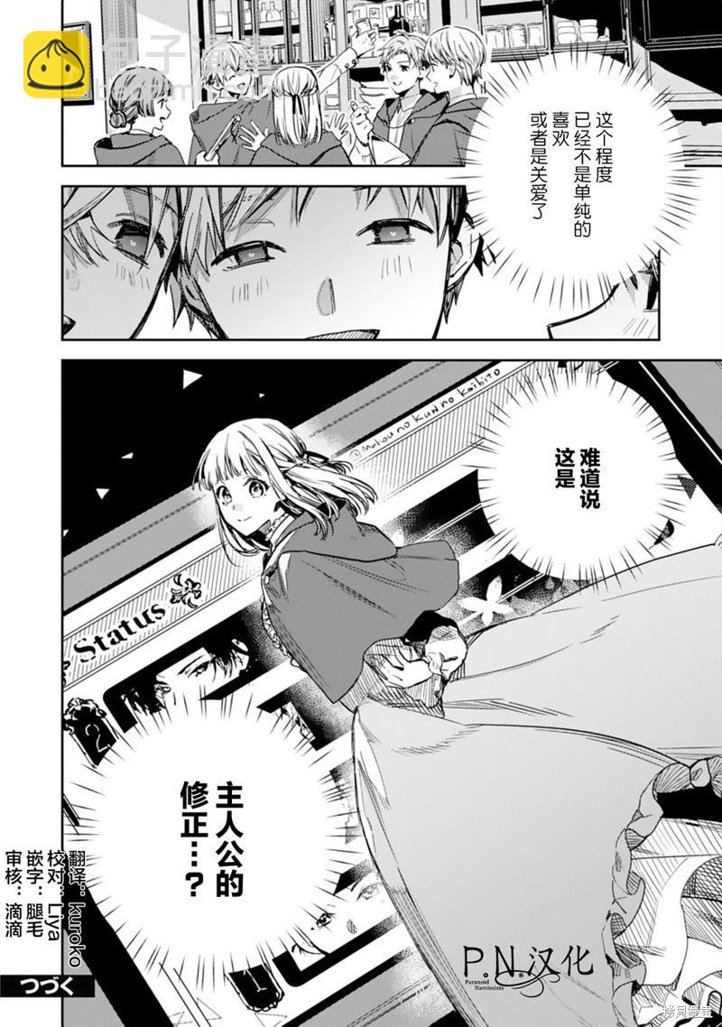 🍲转生恶役幼女成为了恐怖爸爸的爱女 第16话 第33页