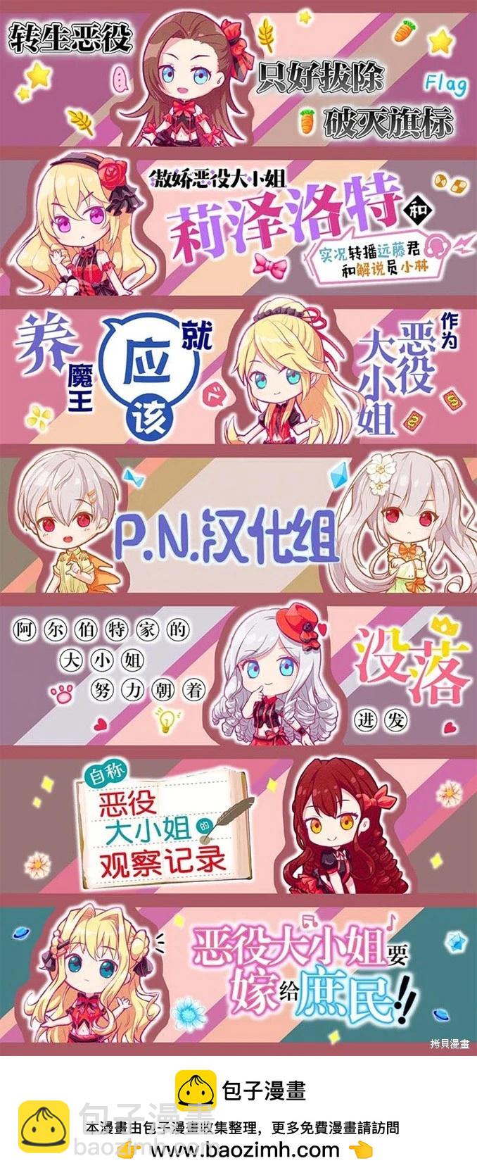 🍲转生恶役幼女成为了恐怖爸爸的爱女 第16话 第34页