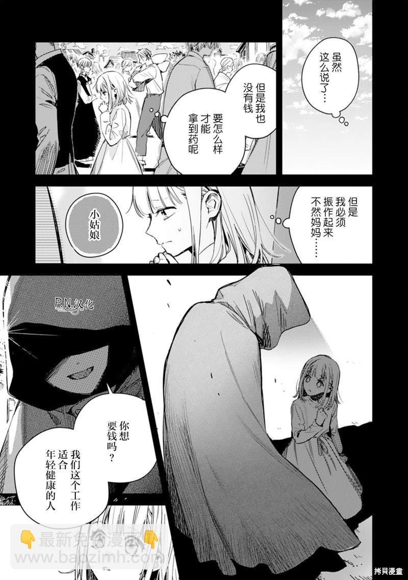 🍲转生恶役幼女成为了恐怖爸爸的爱女 第16话 第4页