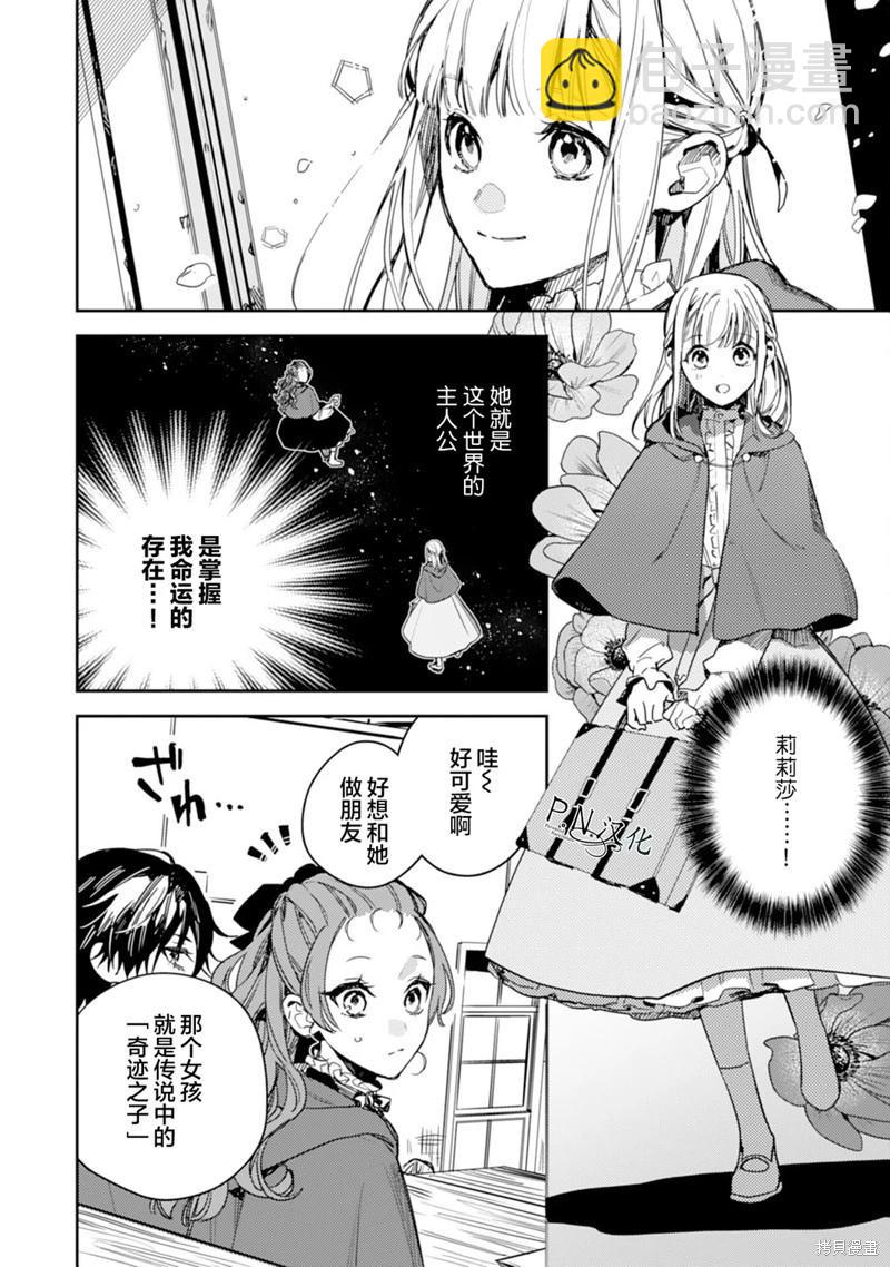 🍲转生恶役幼女成为了恐怖爸爸的爱女 第16话 第5页