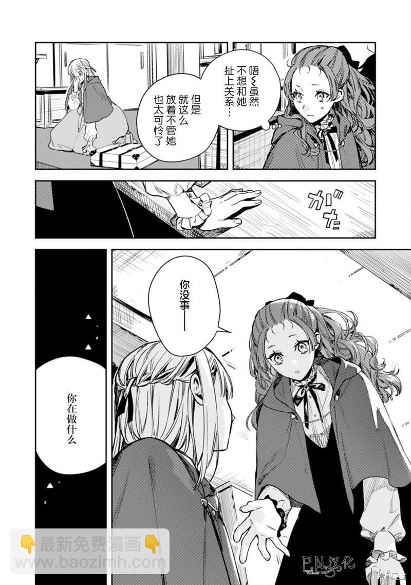 🍲转生恶役幼女成为了恐怖爸爸的爱女 第16话 第7页