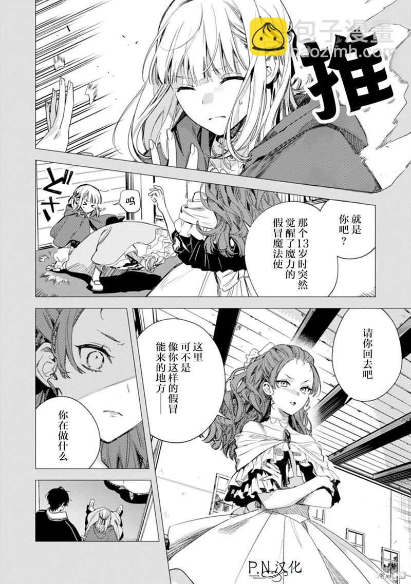 🍲转生恶役幼女成为了恐怖爸爸的爱女 第16话 第9页