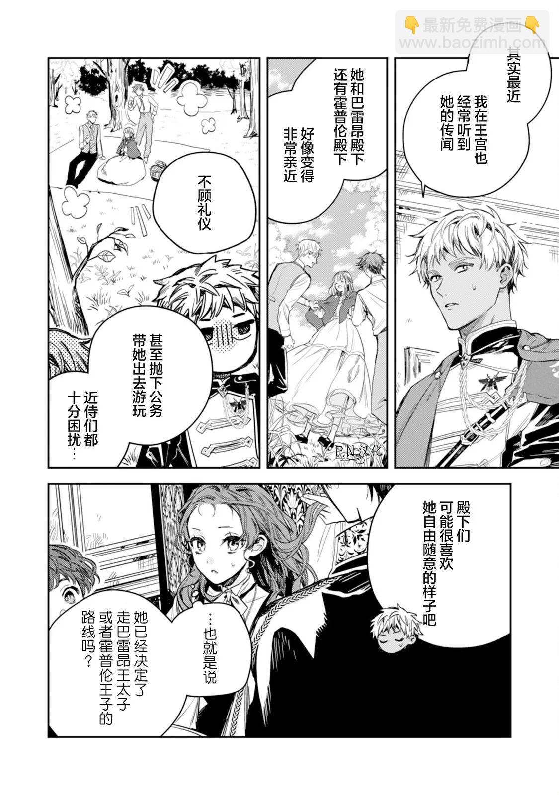 🍲转生恶役幼女成为了恐怖爸爸的爱女 第18话 第10页