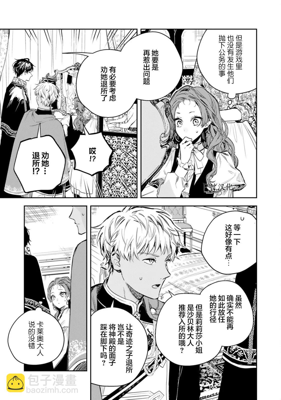 🍲转生恶役幼女成为了恐怖爸爸的爱女 第18话 第11页
