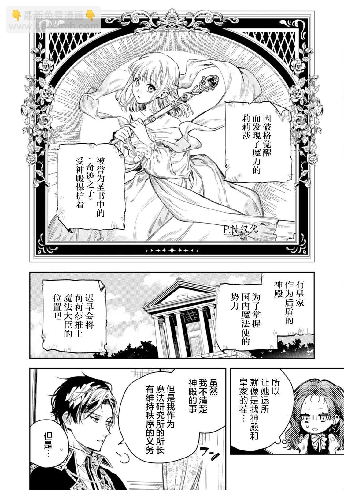 🍲转生恶役幼女成为了恐怖爸爸的爱女 第18话 第12页