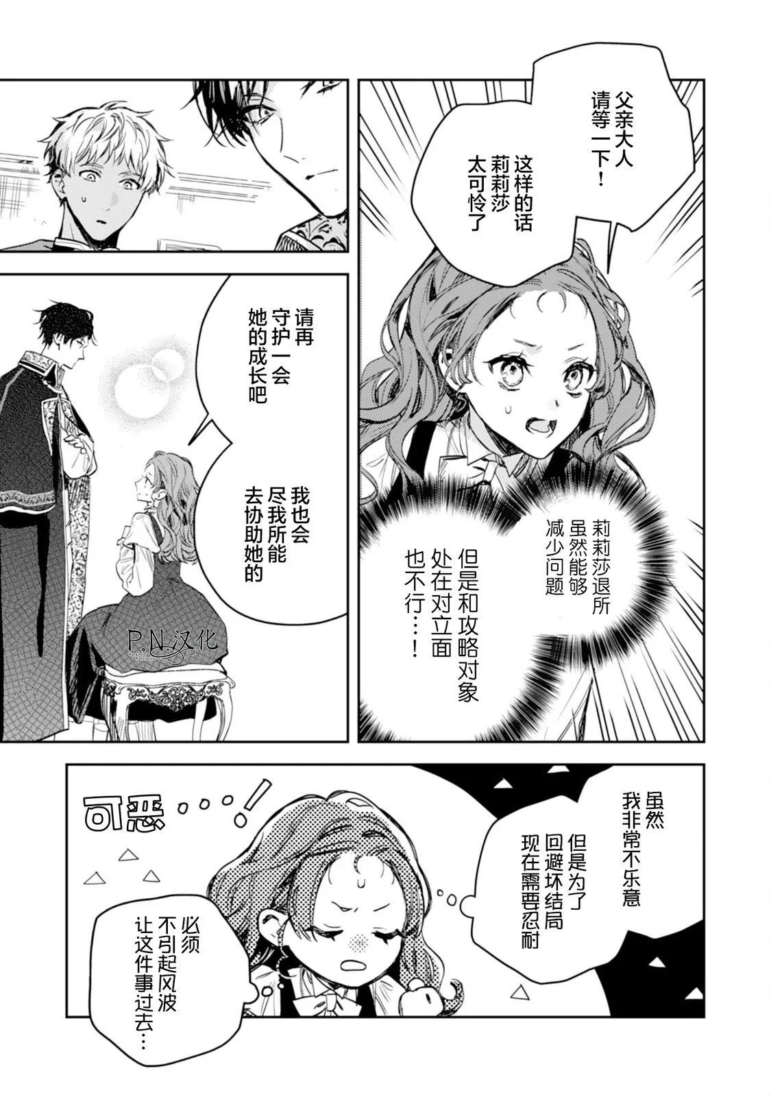 🍲转生恶役幼女成为了恐怖爸爸的爱女 第18话 第13页