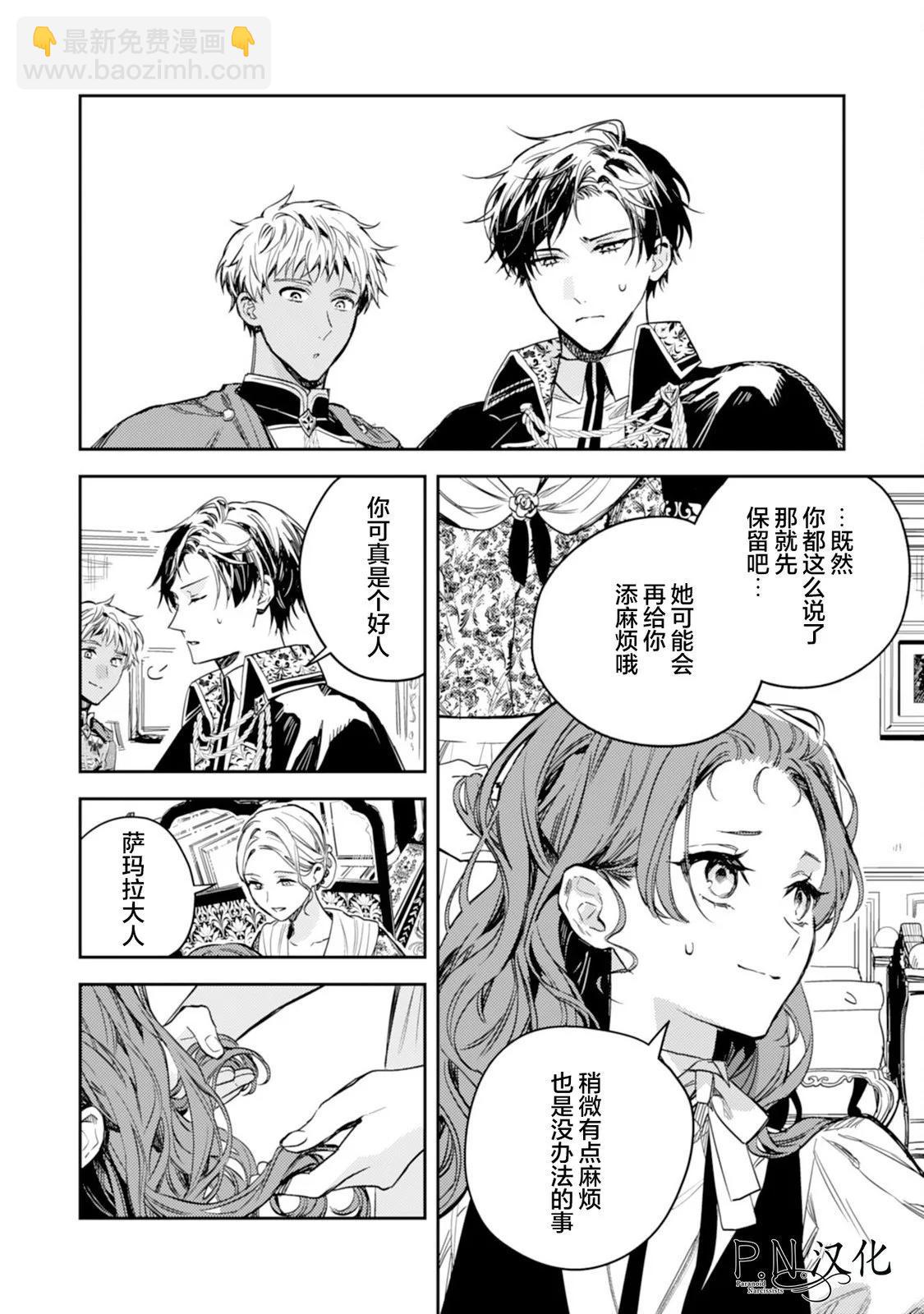 🍲转生恶役幼女成为了恐怖爸爸的爱女 第18话 第14页