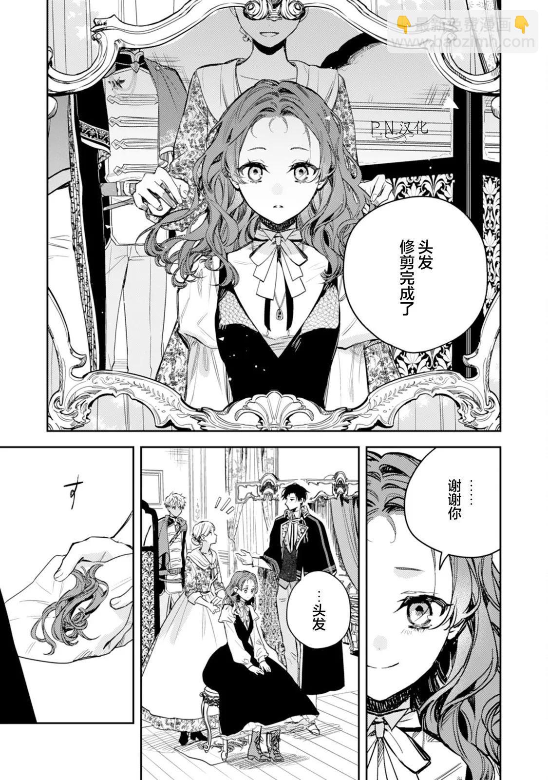 🍲转生恶役幼女成为了恐怖爸爸的爱女 第18话 第15页